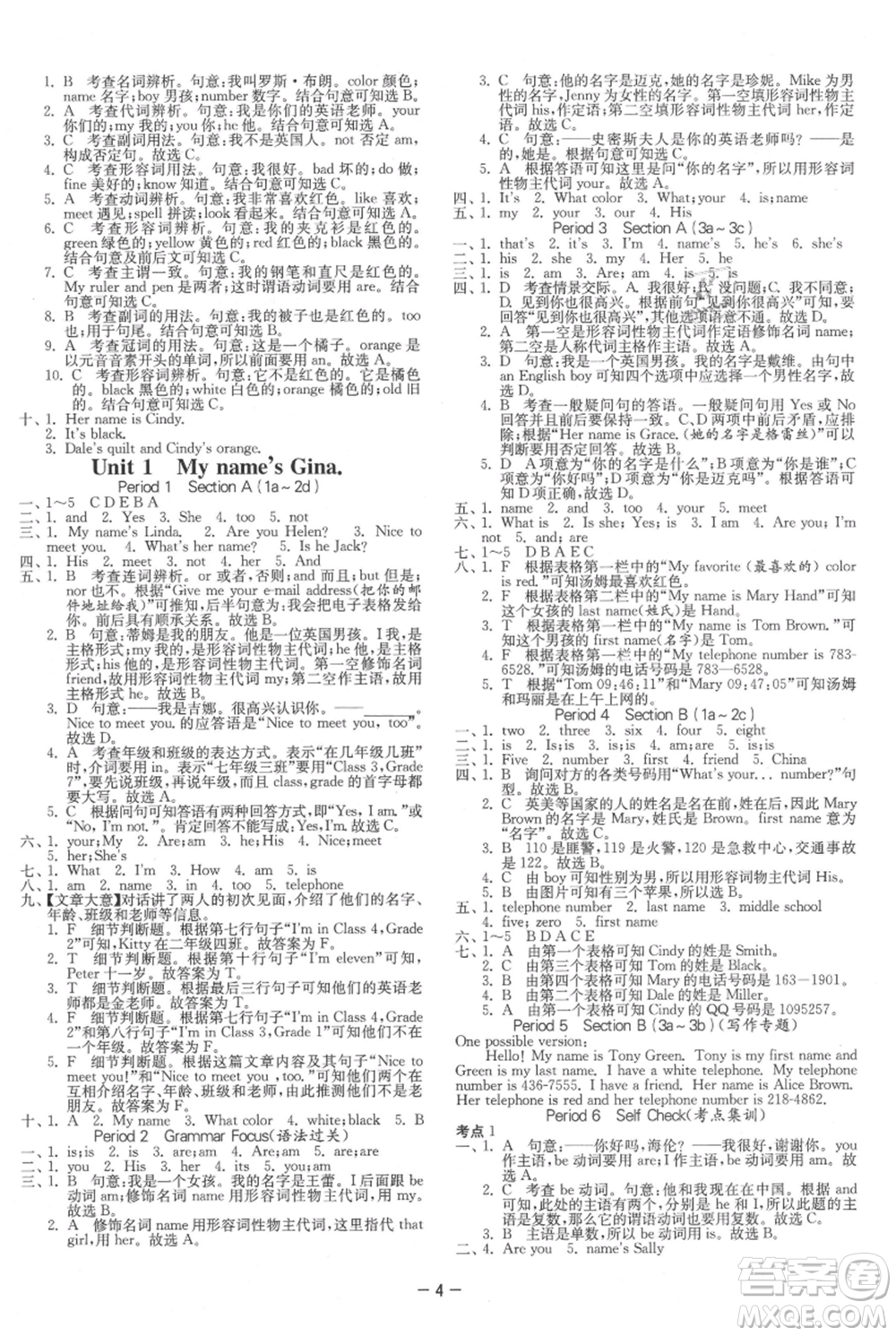 江蘇人民出版社2021年1課3練單元達標測試七年級上冊英語人教版參考答案