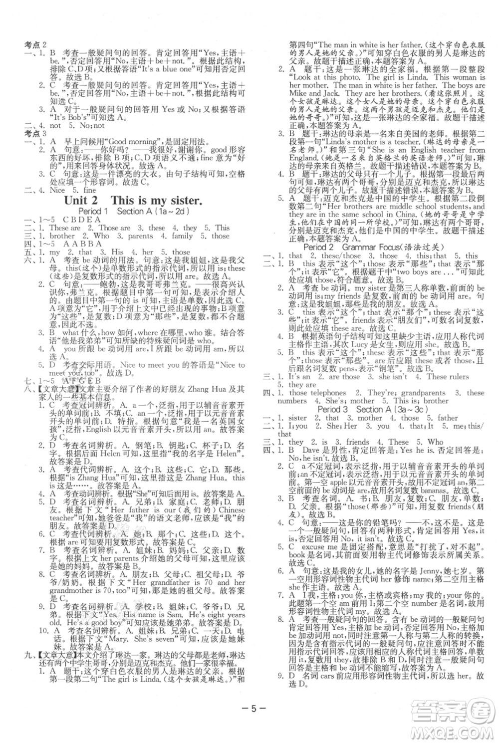 江蘇人民出版社2021年1課3練單元達標測試七年級上冊英語人教版參考答案