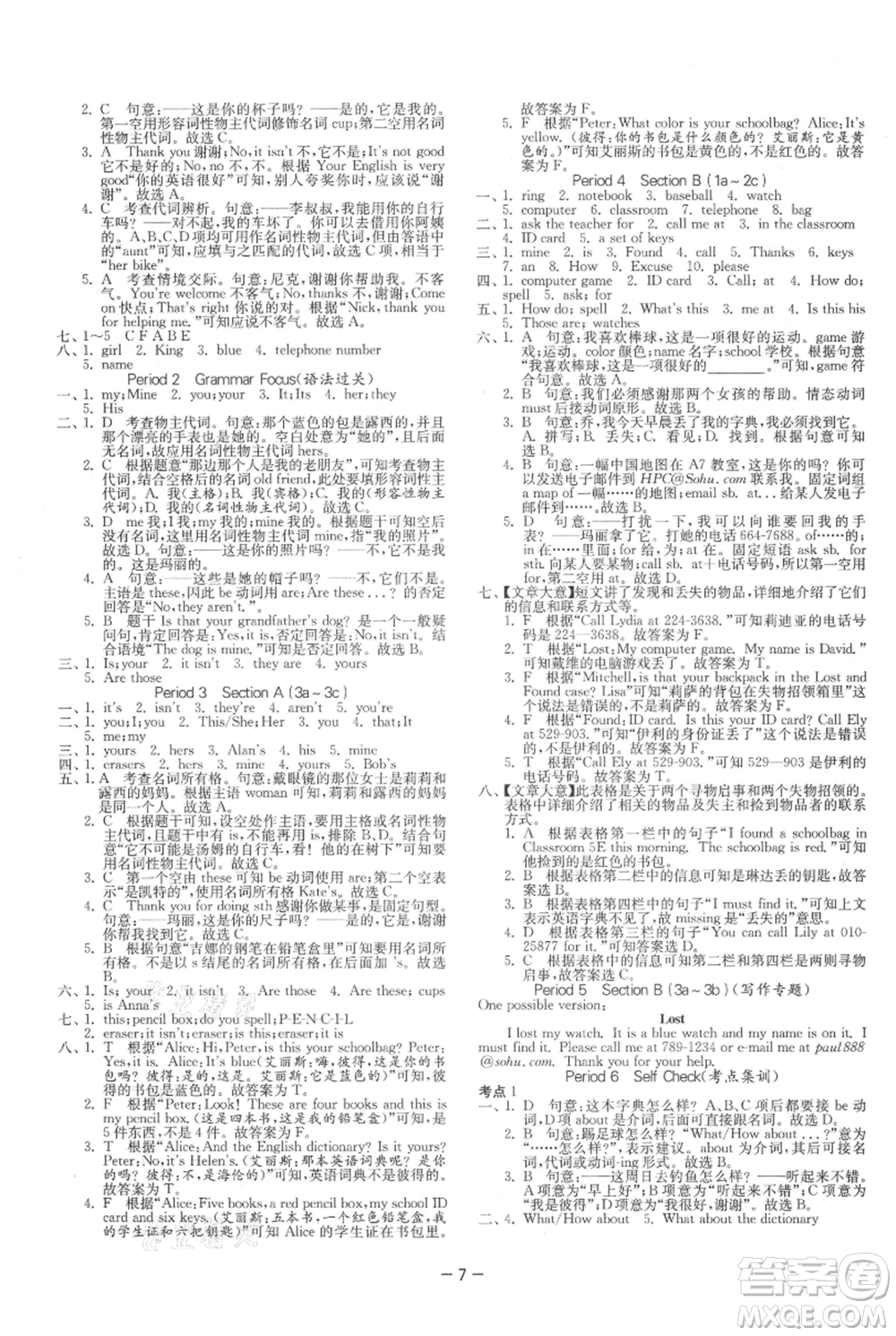 江蘇人民出版社2021年1課3練單元達標測試七年級上冊英語人教版參考答案