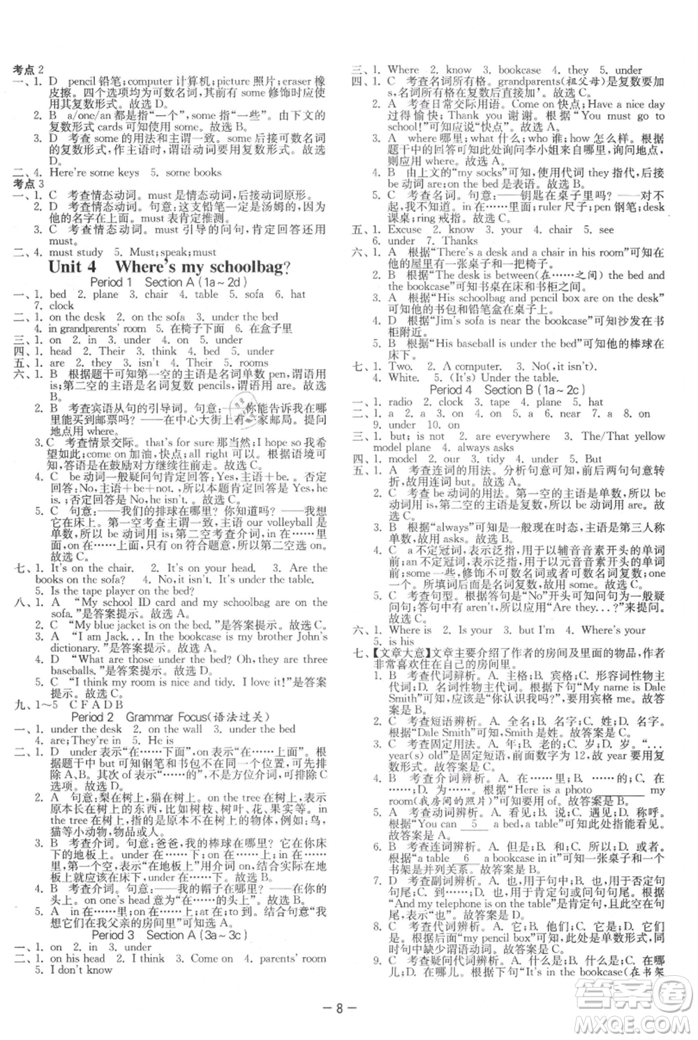 江蘇人民出版社2021年1課3練單元達標測試七年級上冊英語人教版參考答案