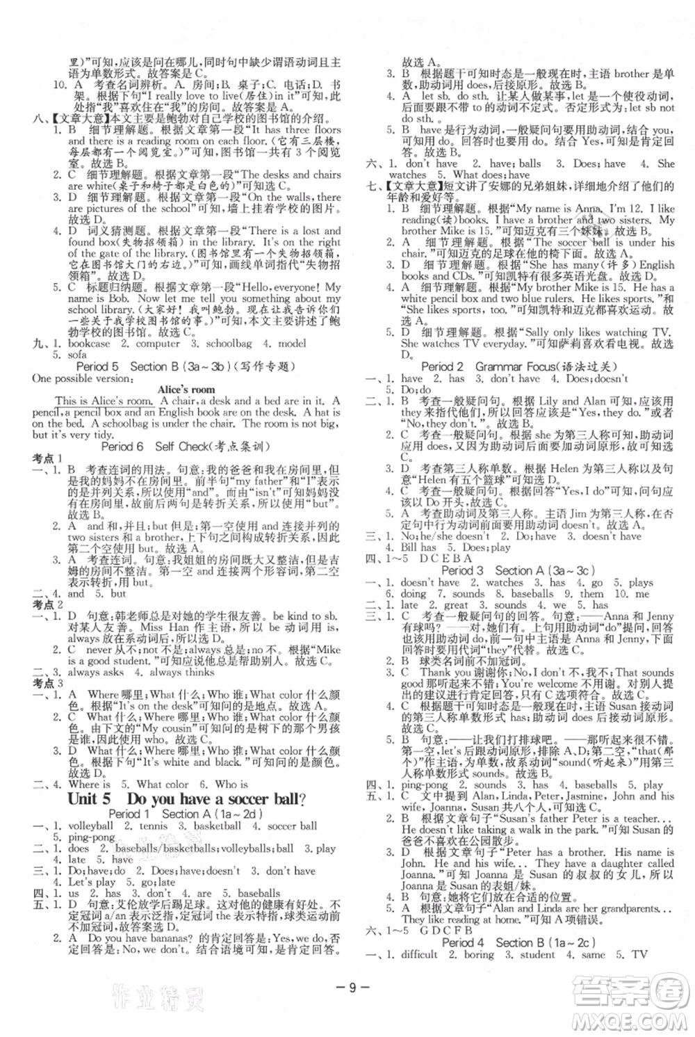 江蘇人民出版社2021年1課3練單元達標測試七年級上冊英語人教版參考答案