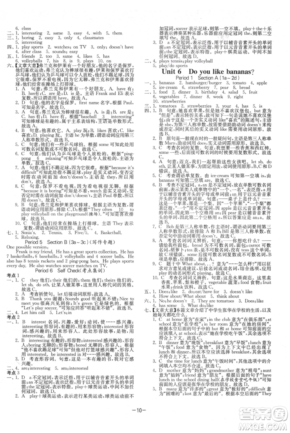 江蘇人民出版社2021年1課3練單元達標測試七年級上冊英語人教版參考答案