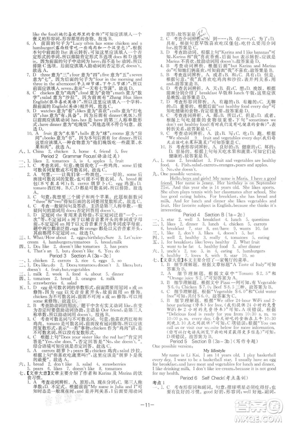 江蘇人民出版社2021年1課3練單元達標測試七年級上冊英語人教版參考答案