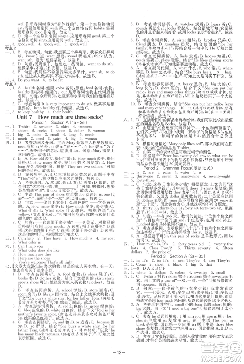 江蘇人民出版社2021年1課3練單元達標測試七年級上冊英語人教版參考答案