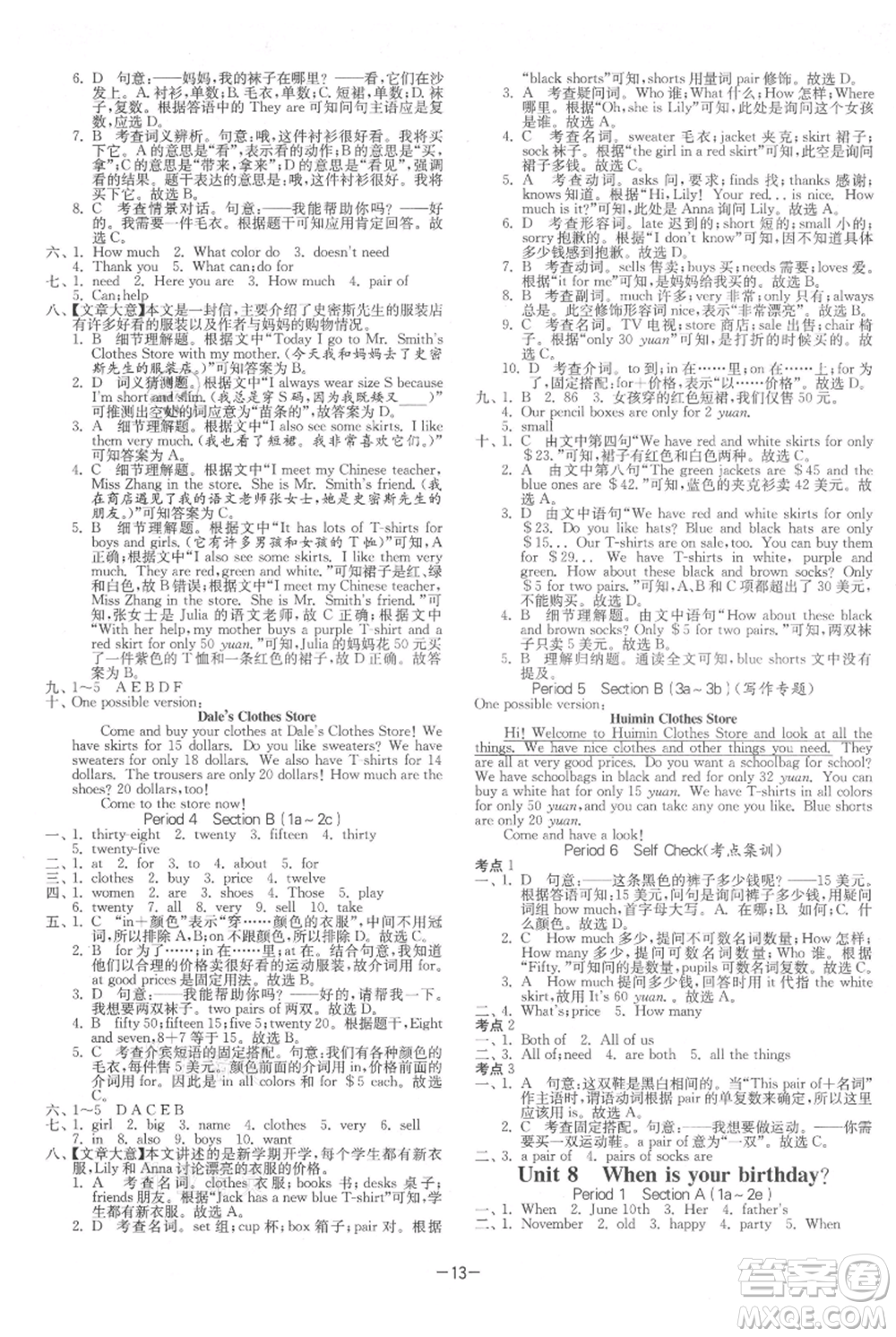 江蘇人民出版社2021年1課3練單元達標測試七年級上冊英語人教版參考答案