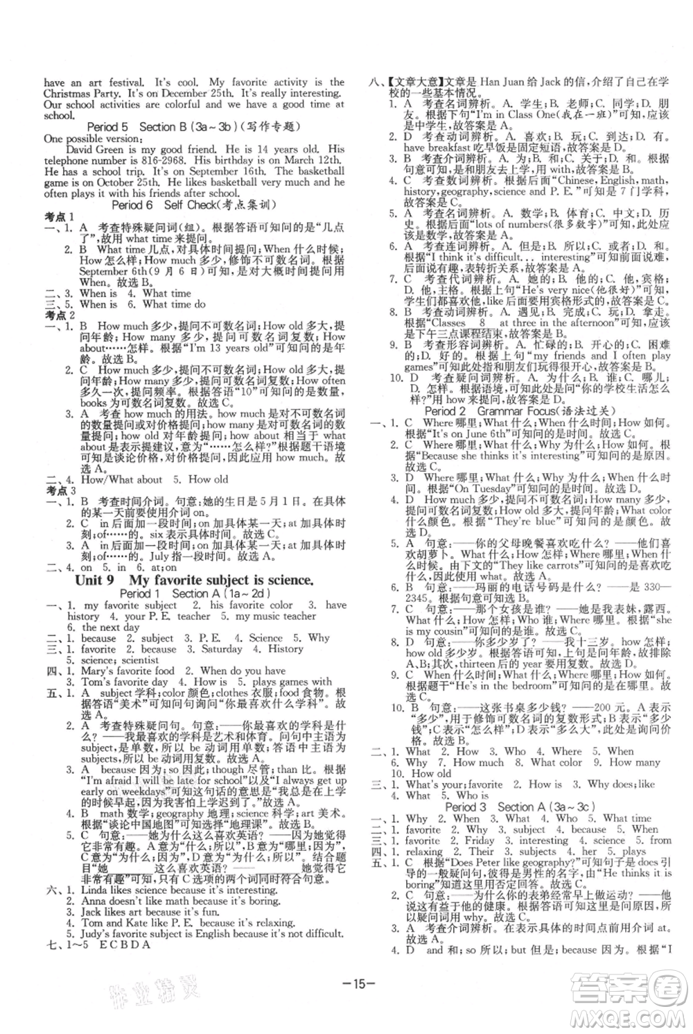 江蘇人民出版社2021年1課3練單元達標測試七年級上冊英語人教版參考答案