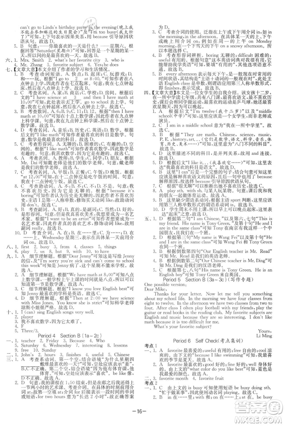 江蘇人民出版社2021年1課3練單元達標測試七年級上冊英語人教版參考答案