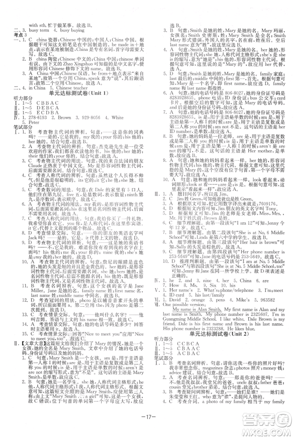 江蘇人民出版社2021年1課3練單元達標測試七年級上冊英語人教版參考答案