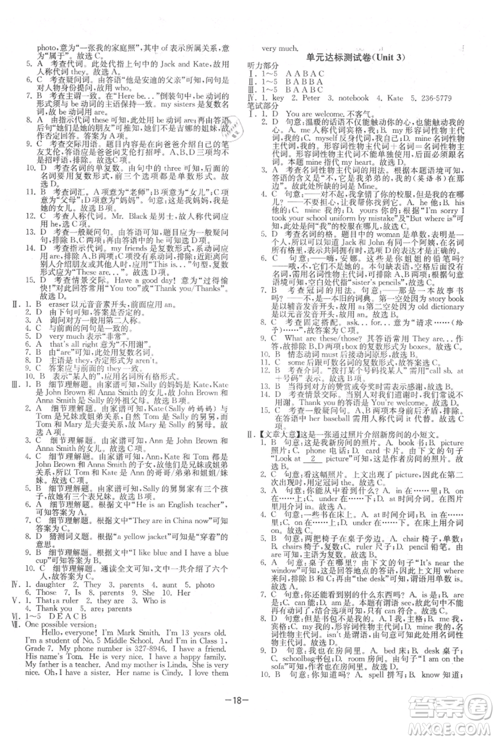 江蘇人民出版社2021年1課3練單元達標測試七年級上冊英語人教版參考答案