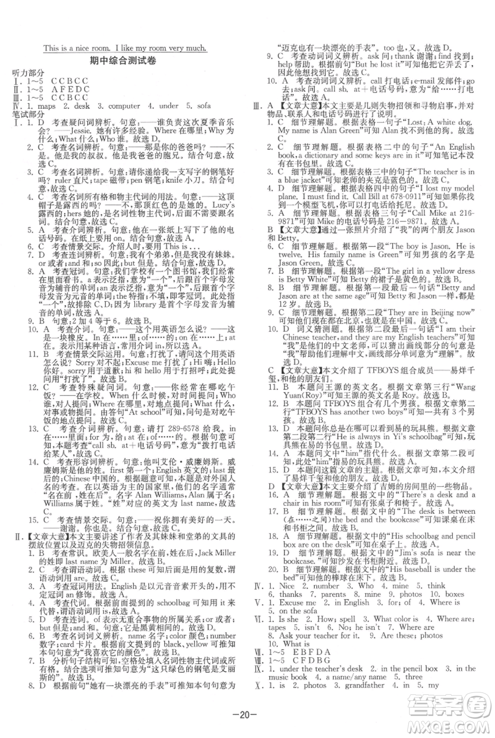 江蘇人民出版社2021年1課3練單元達標測試七年級上冊英語人教版參考答案