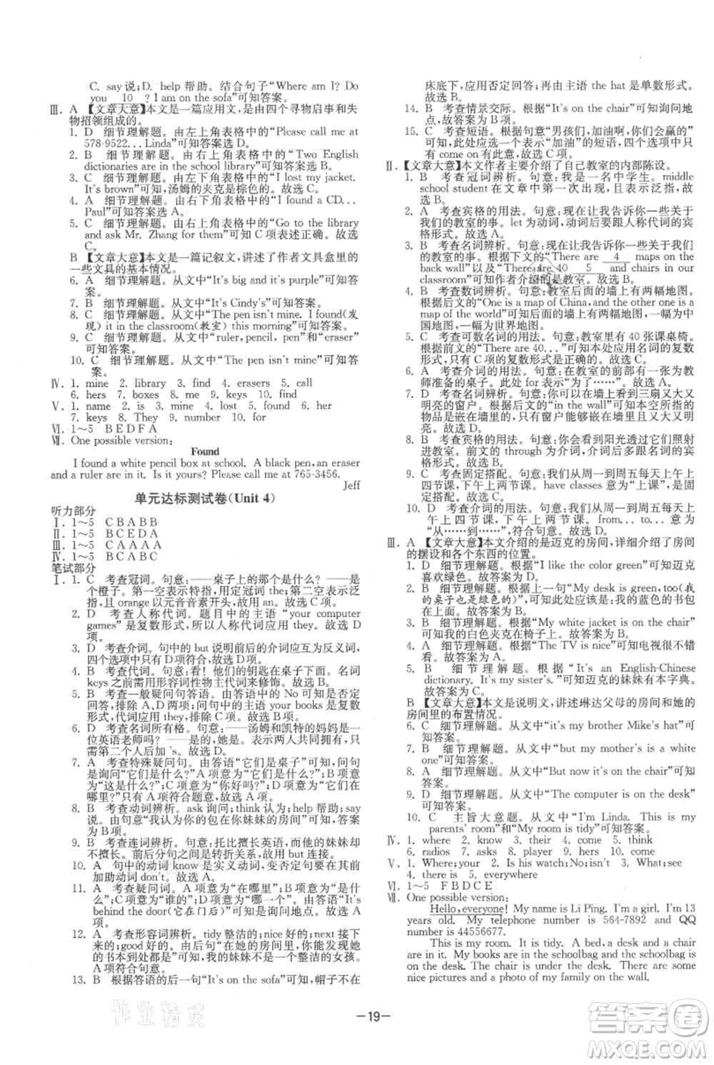 江蘇人民出版社2021年1課3練單元達標測試七年級上冊英語人教版參考答案