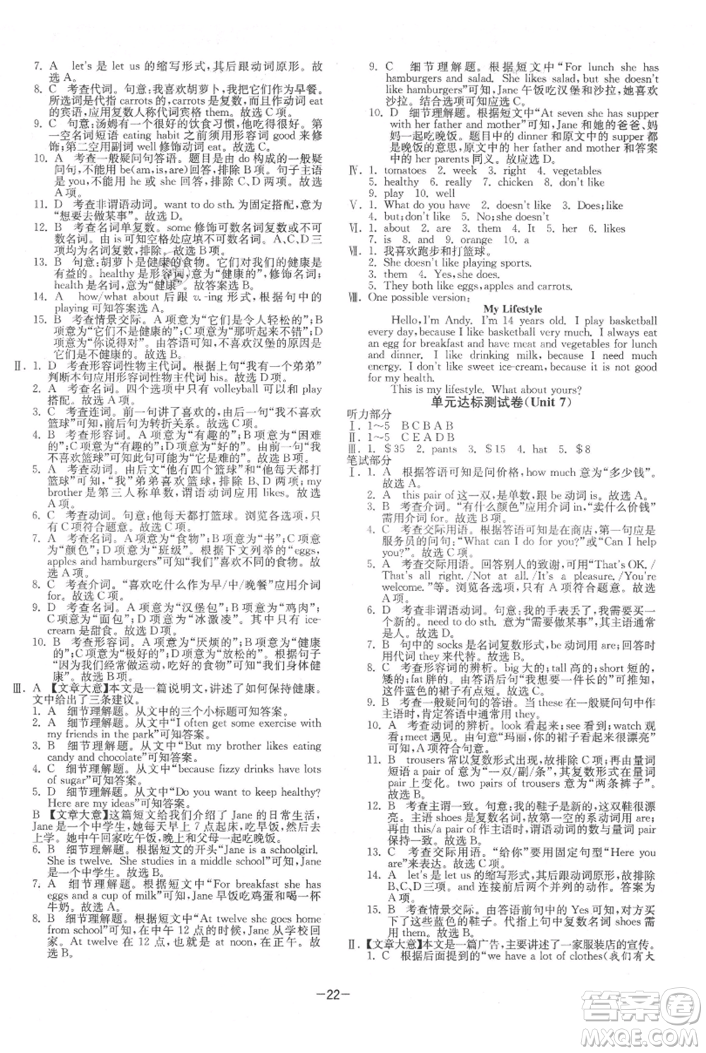 江蘇人民出版社2021年1課3練單元達標測試七年級上冊英語人教版參考答案