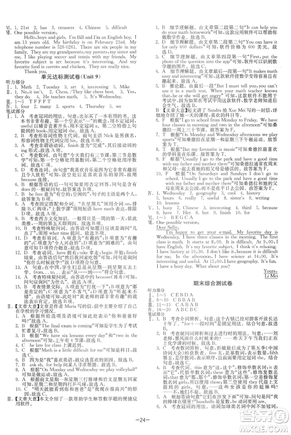 江蘇人民出版社2021年1課3練單元達標測試七年級上冊英語人教版參考答案
