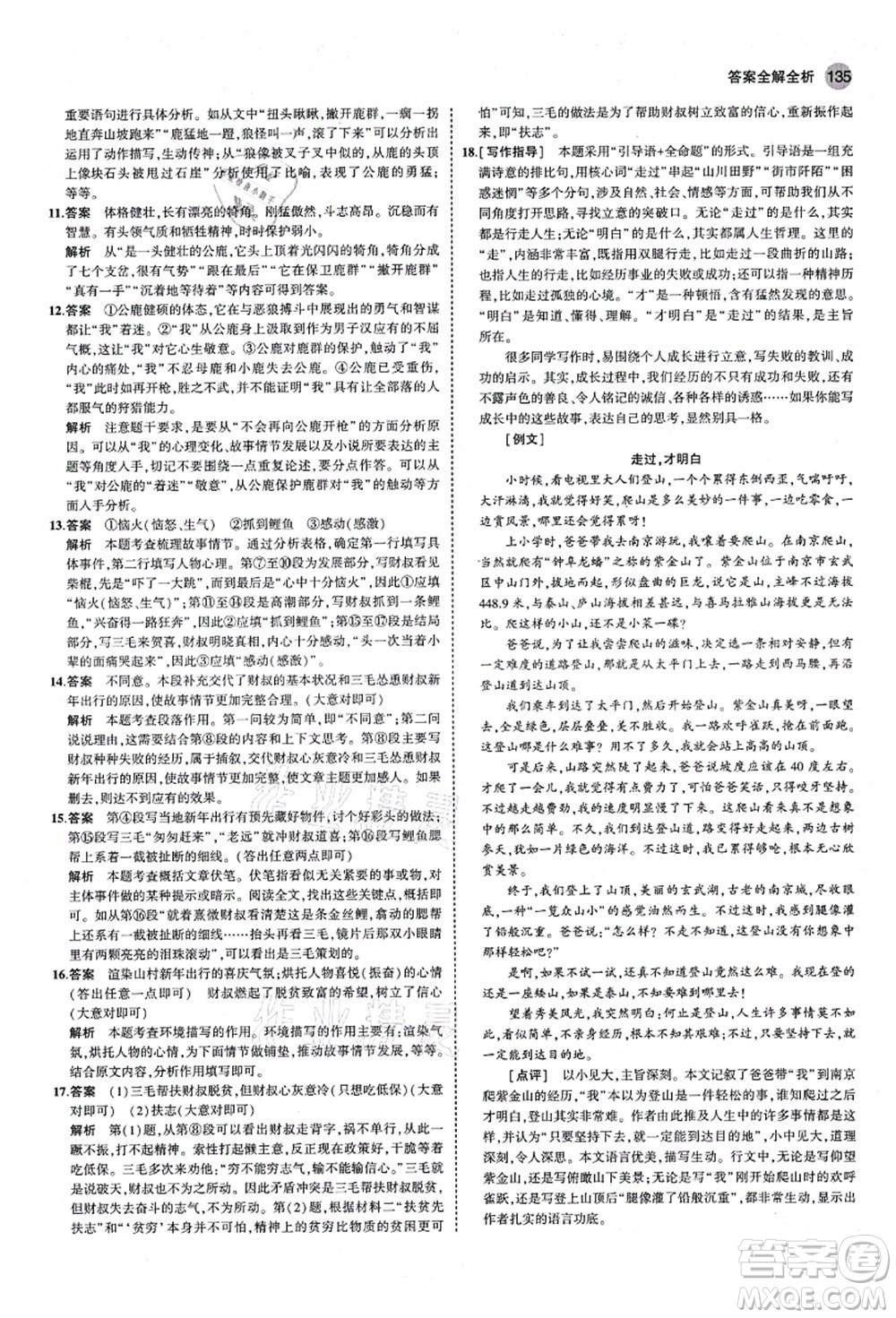 教育科學(xué)出版社2021秋5年中考3年模擬九年級(jí)語(yǔ)文上冊(cè)人教版五四學(xué)制答案