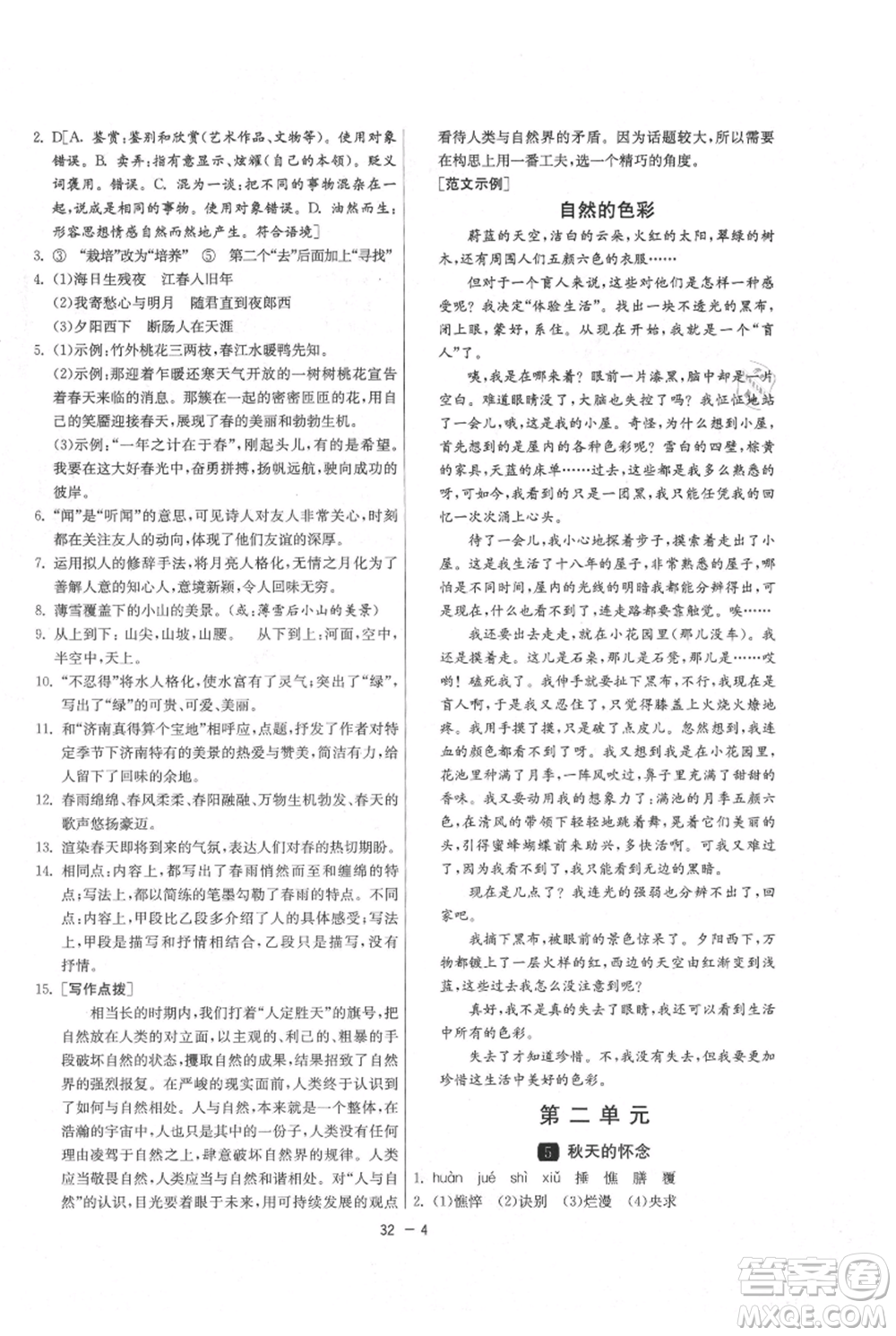 江蘇人民出版社2021年1課3練單元達(dá)標(biāo)測試七年級上冊語文人教版參考答案