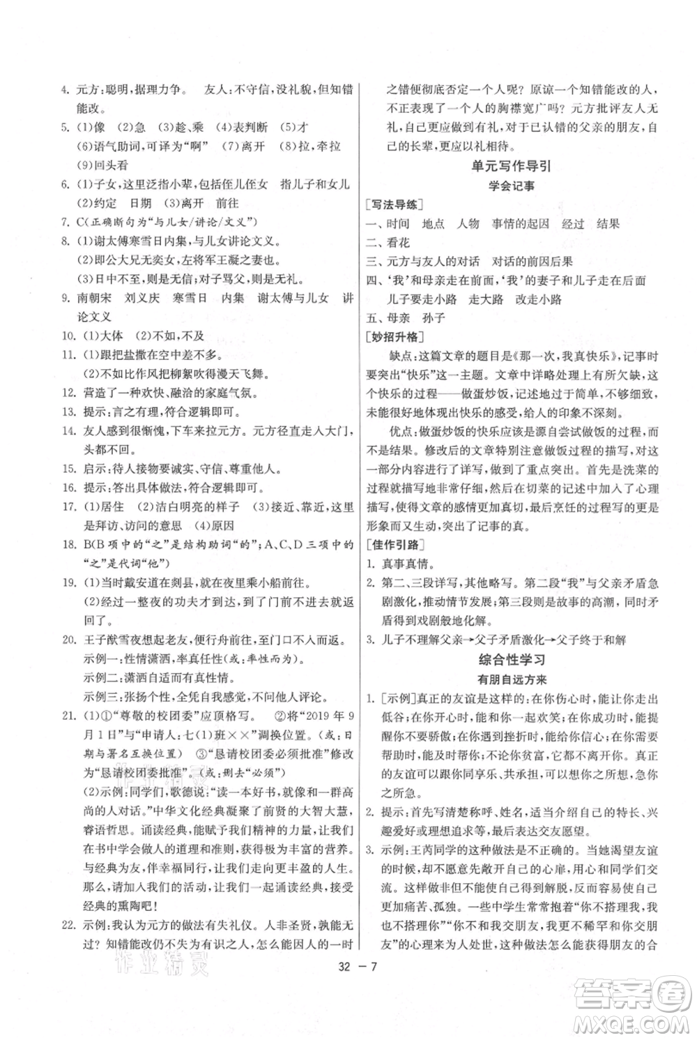 江蘇人民出版社2021年1課3練單元達(dá)標(biāo)測試七年級上冊語文人教版參考答案