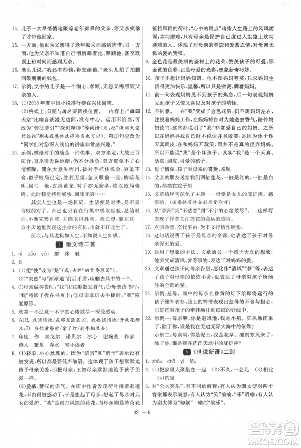 江蘇人民出版社2021年1課3練單元達(dá)標(biāo)測試七年級上冊語文人教版參考答案