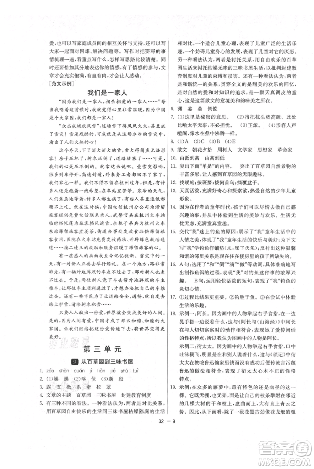 江蘇人民出版社2021年1課3練單元達(dá)標(biāo)測試七年級上冊語文人教版參考答案