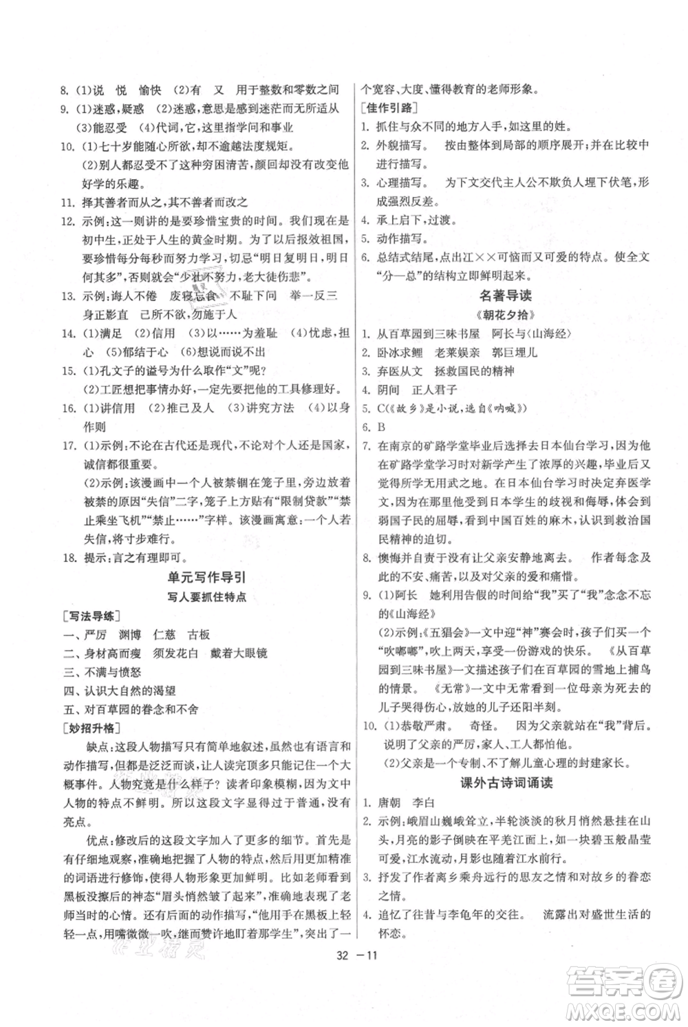 江蘇人民出版社2021年1課3練單元達(dá)標(biāo)測試七年級上冊語文人教版參考答案