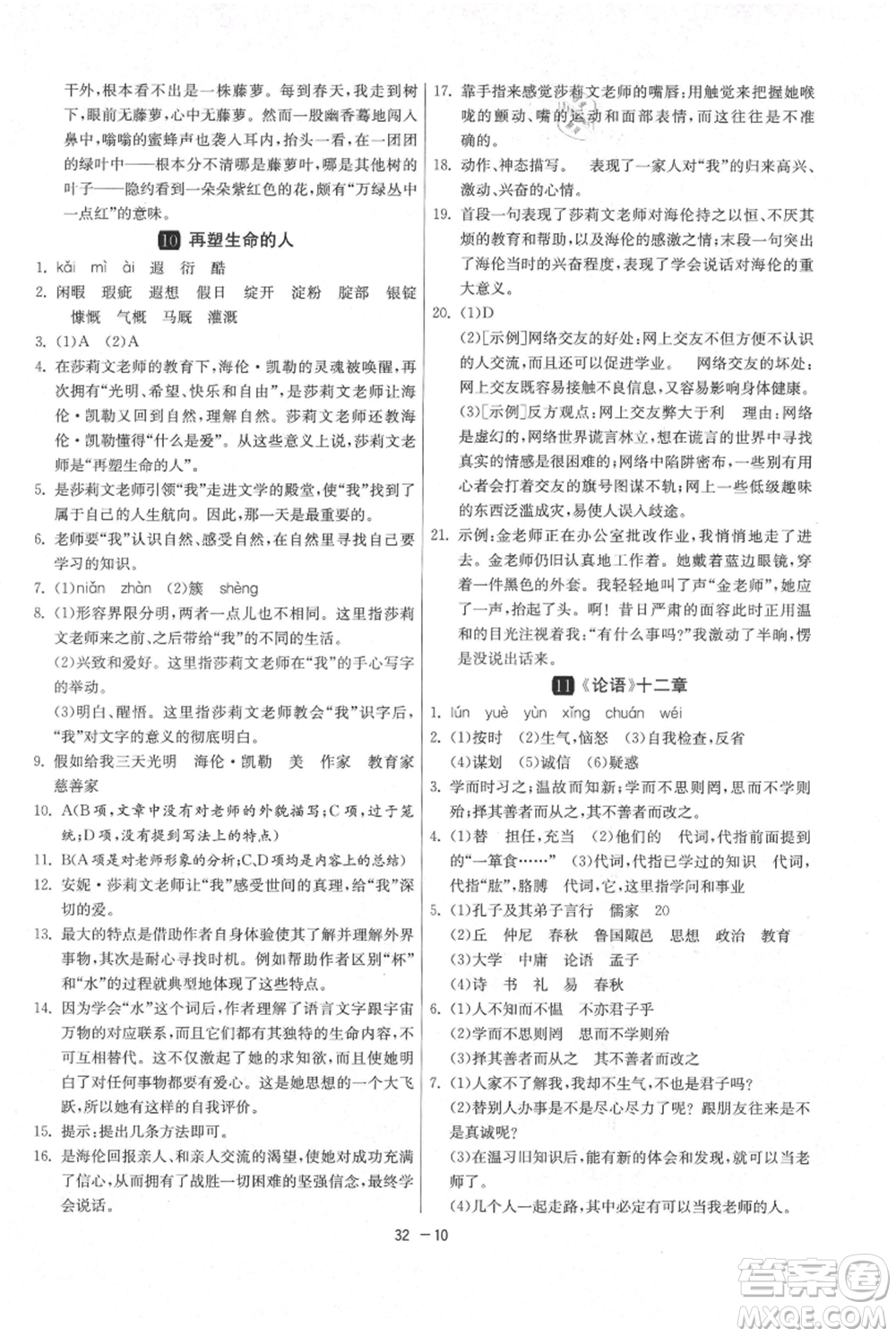 江蘇人民出版社2021年1課3練單元達(dá)標(biāo)測試七年級上冊語文人教版參考答案