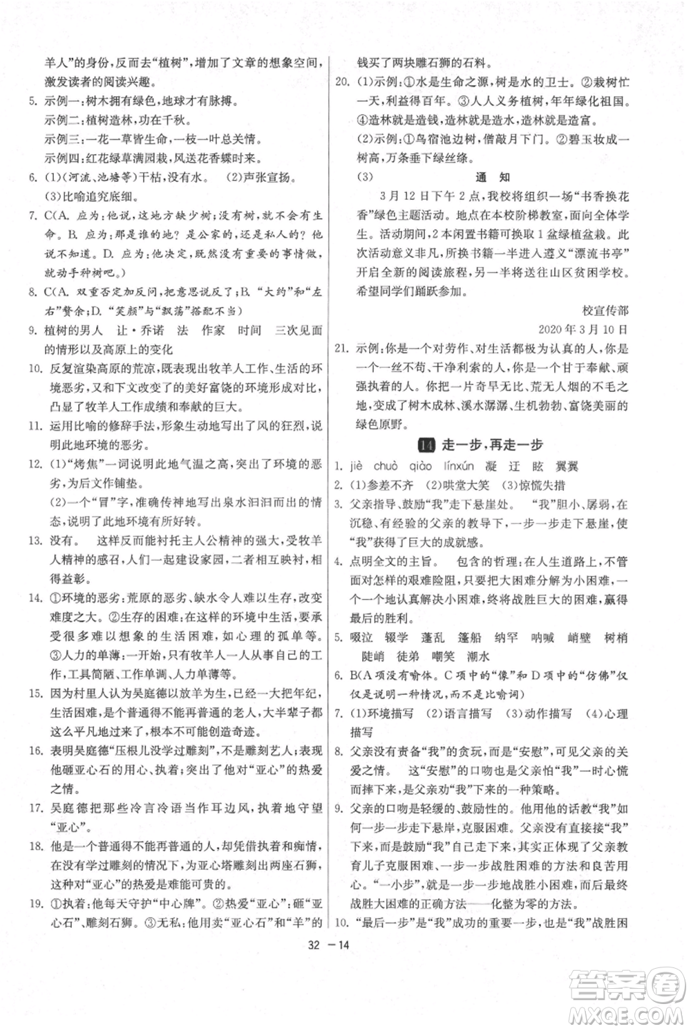 江蘇人民出版社2021年1課3練單元達(dá)標(biāo)測試七年級上冊語文人教版參考答案