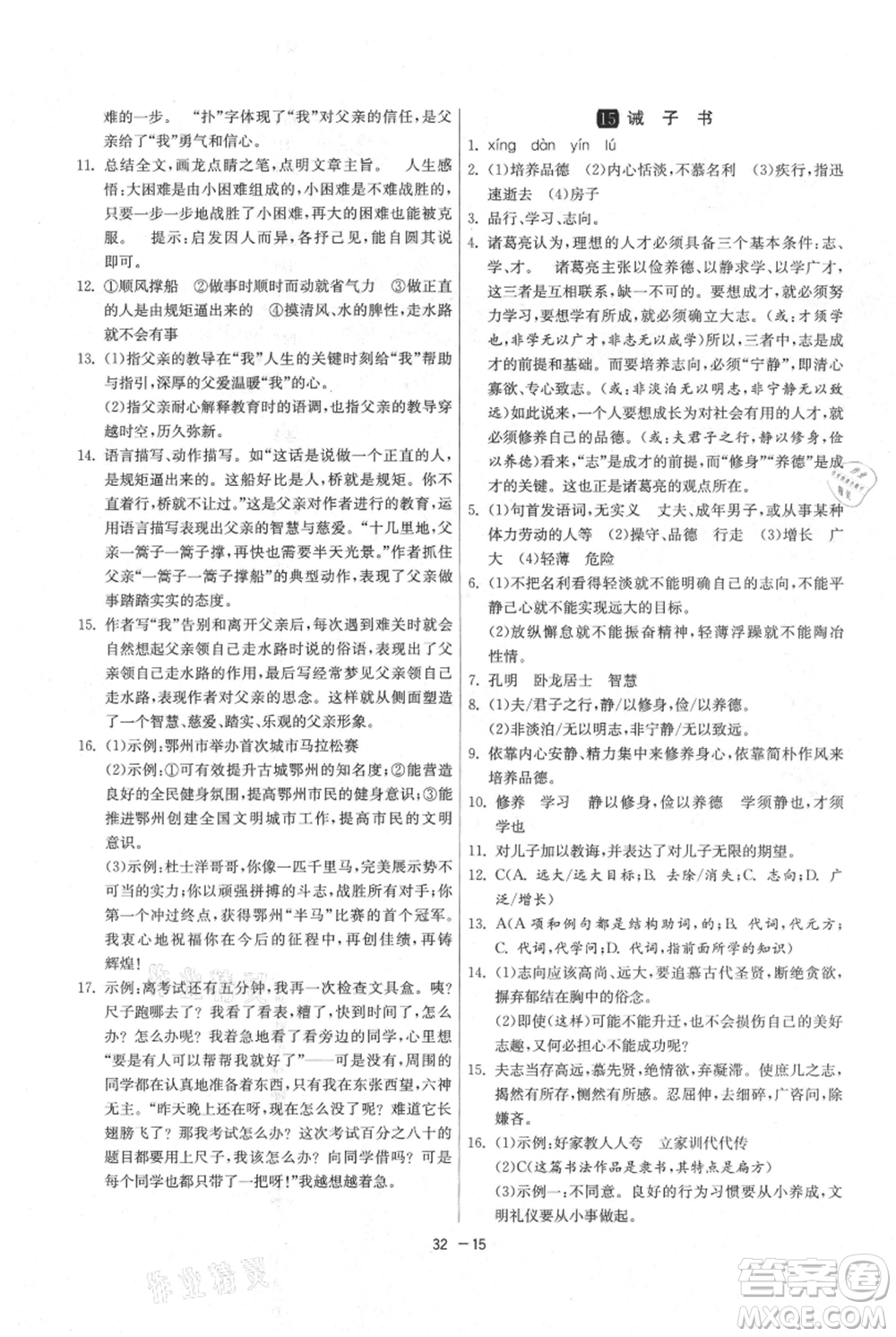 江蘇人民出版社2021年1課3練單元達(dá)標(biāo)測試七年級上冊語文人教版參考答案