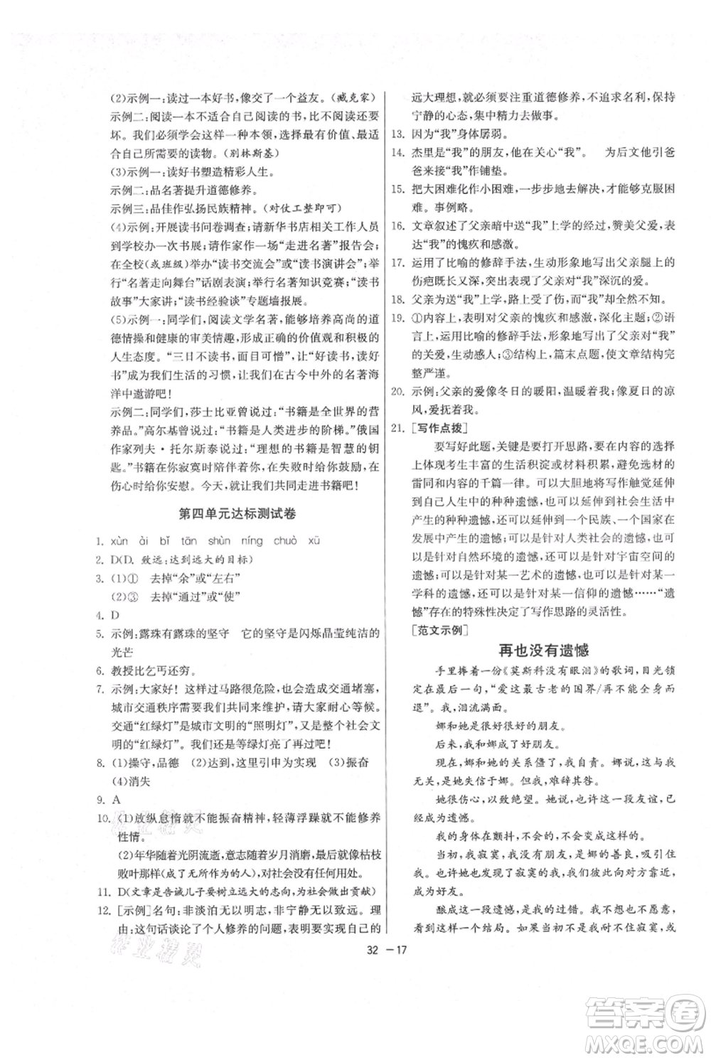 江蘇人民出版社2021年1課3練單元達(dá)標(biāo)測試七年級上冊語文人教版參考答案
