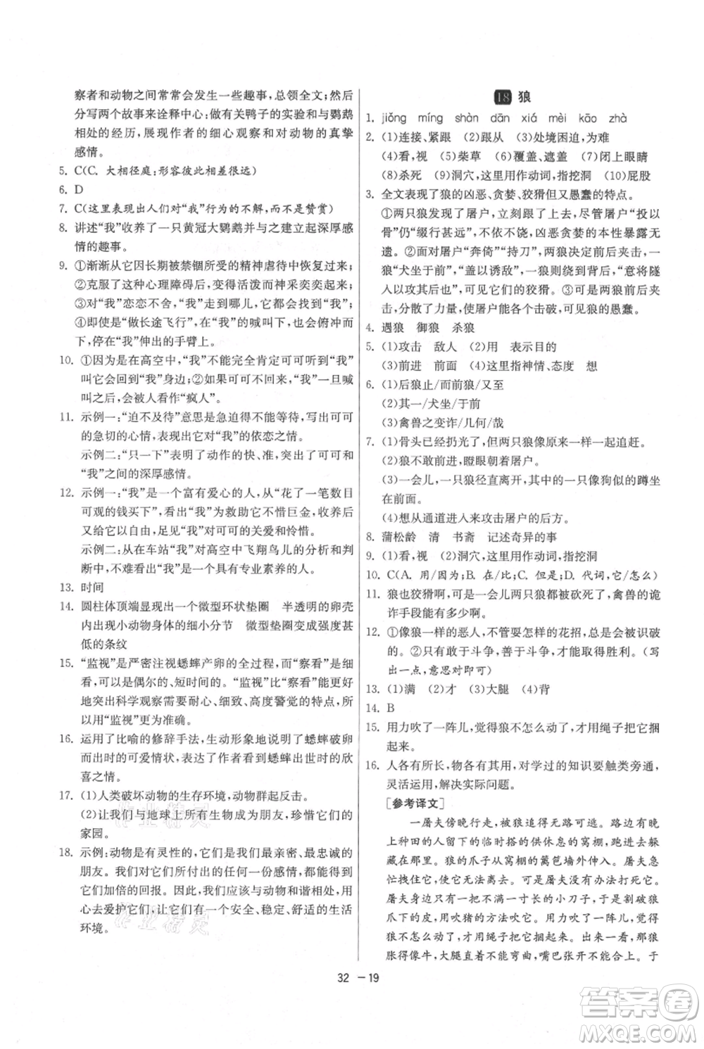 江蘇人民出版社2021年1課3練單元達(dá)標(biāo)測試七年級上冊語文人教版參考答案
