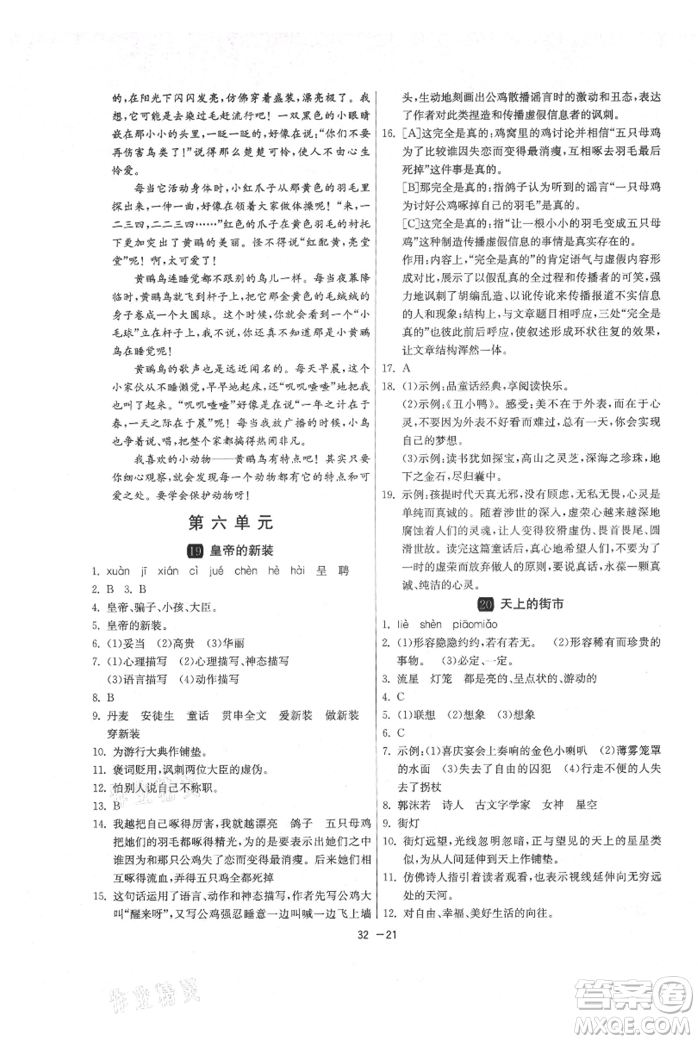江蘇人民出版社2021年1課3練單元達(dá)標(biāo)測試七年級上冊語文人教版參考答案