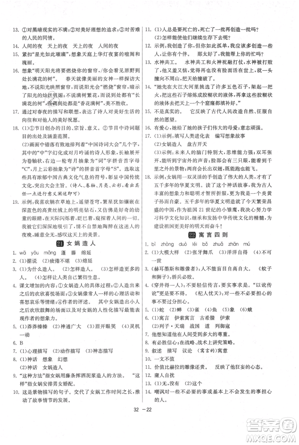 江蘇人民出版社2021年1課3練單元達(dá)標(biāo)測試七年級上冊語文人教版參考答案