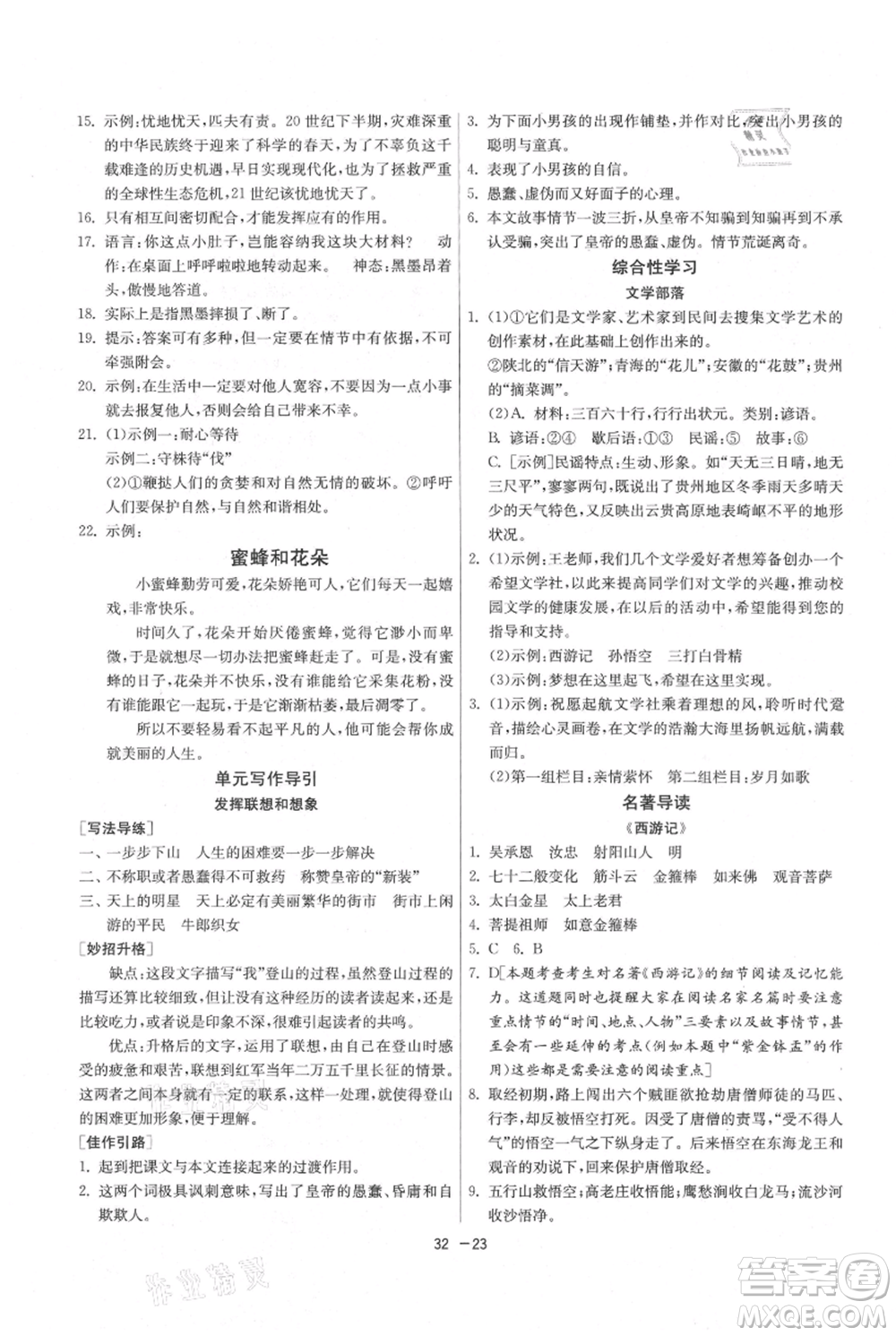 江蘇人民出版社2021年1課3練單元達(dá)標(biāo)測試七年級上冊語文人教版參考答案
