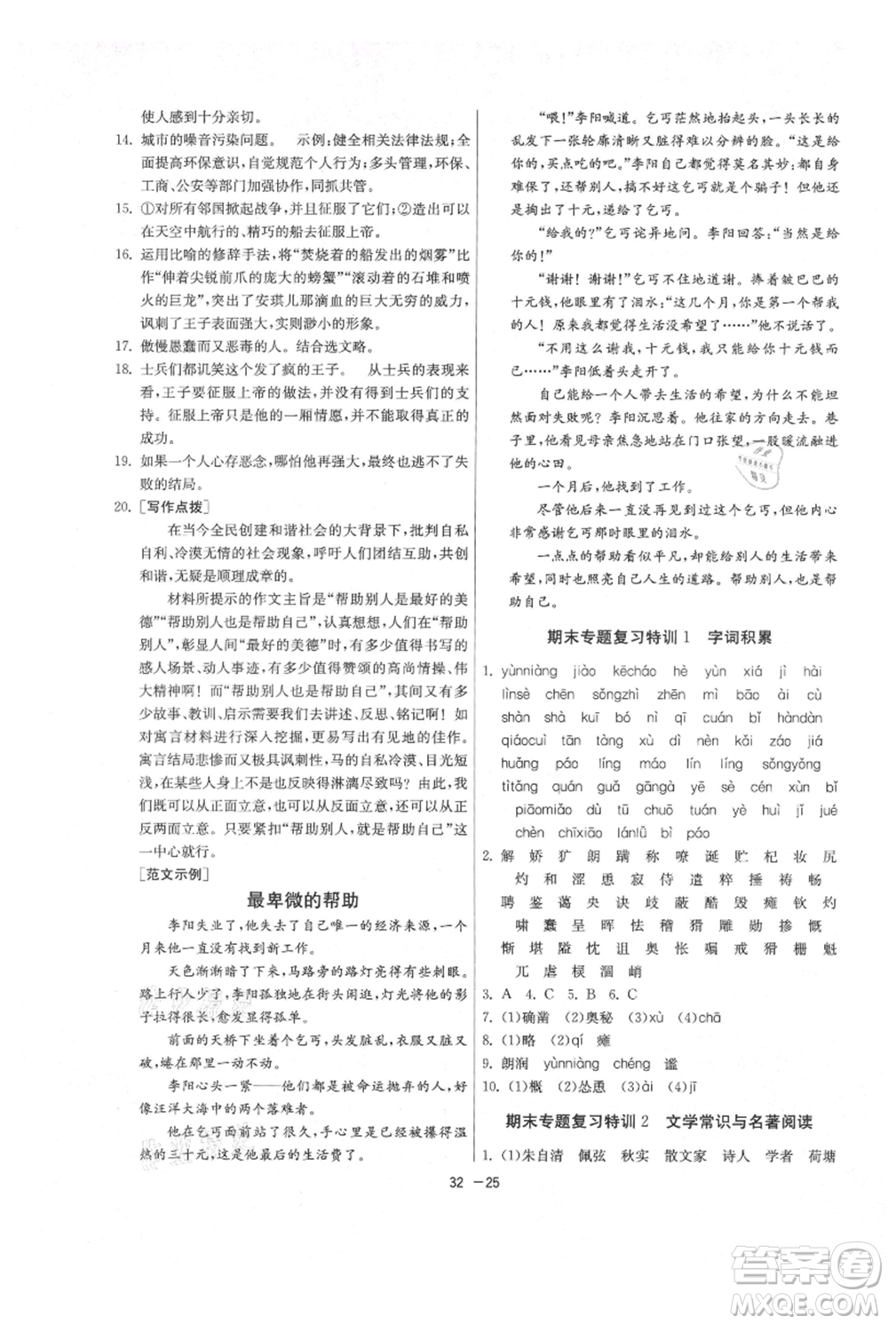 江蘇人民出版社2021年1課3練單元達(dá)標(biāo)測試七年級上冊語文人教版參考答案