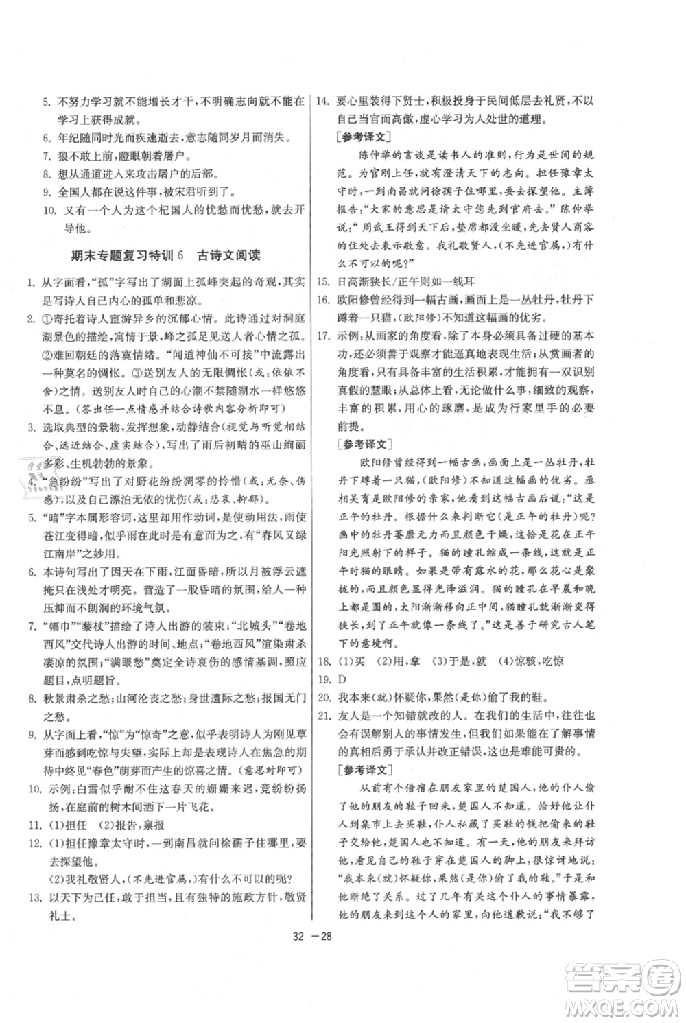 江蘇人民出版社2021年1課3練單元達(dá)標(biāo)測試七年級上冊語文人教版參考答案