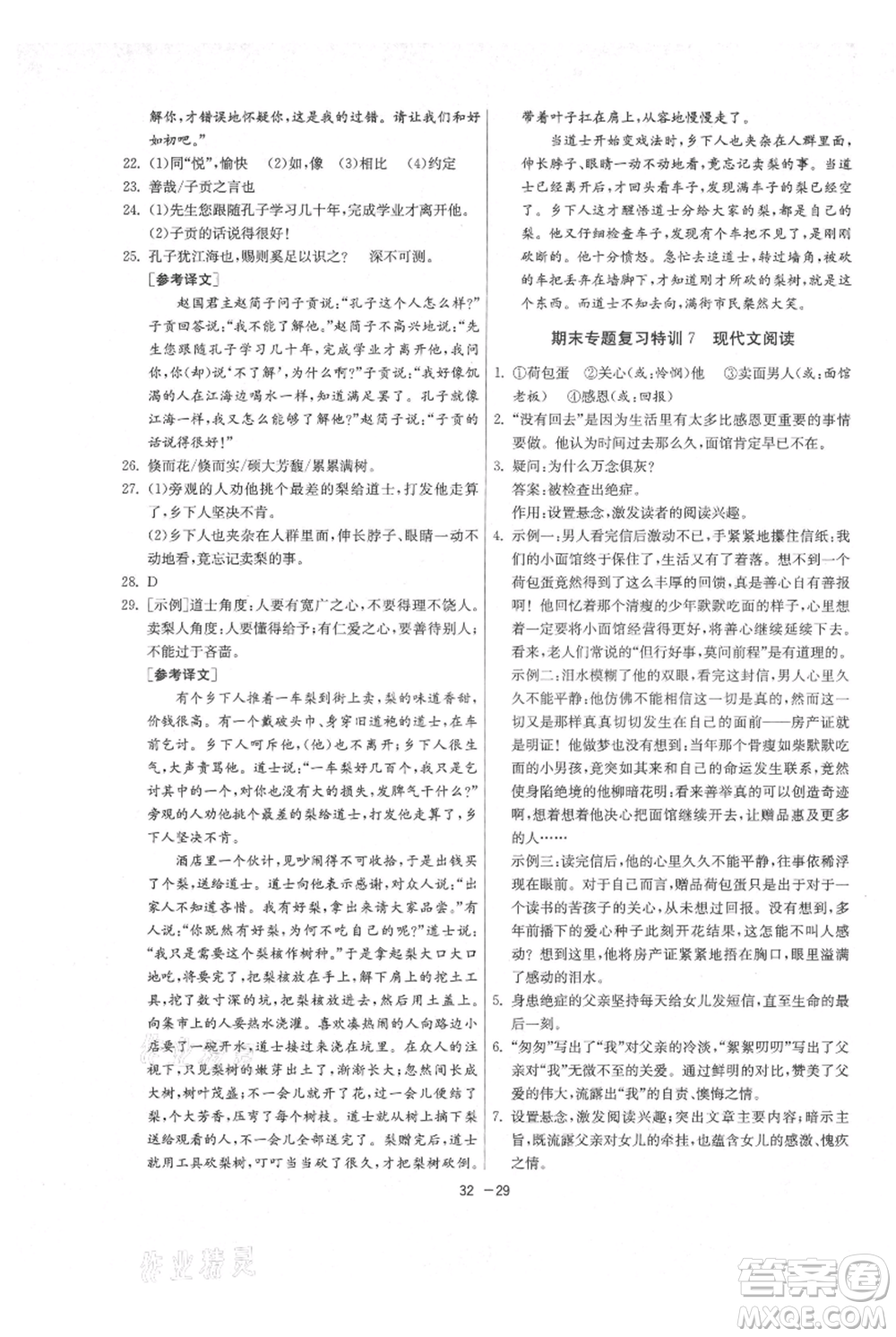 江蘇人民出版社2021年1課3練單元達(dá)標(biāo)測試七年級上冊語文人教版參考答案