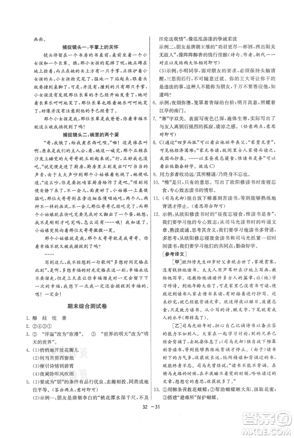 江蘇人民出版社2021年1課3練單元達(dá)標(biāo)測試七年級上冊語文人教版參考答案