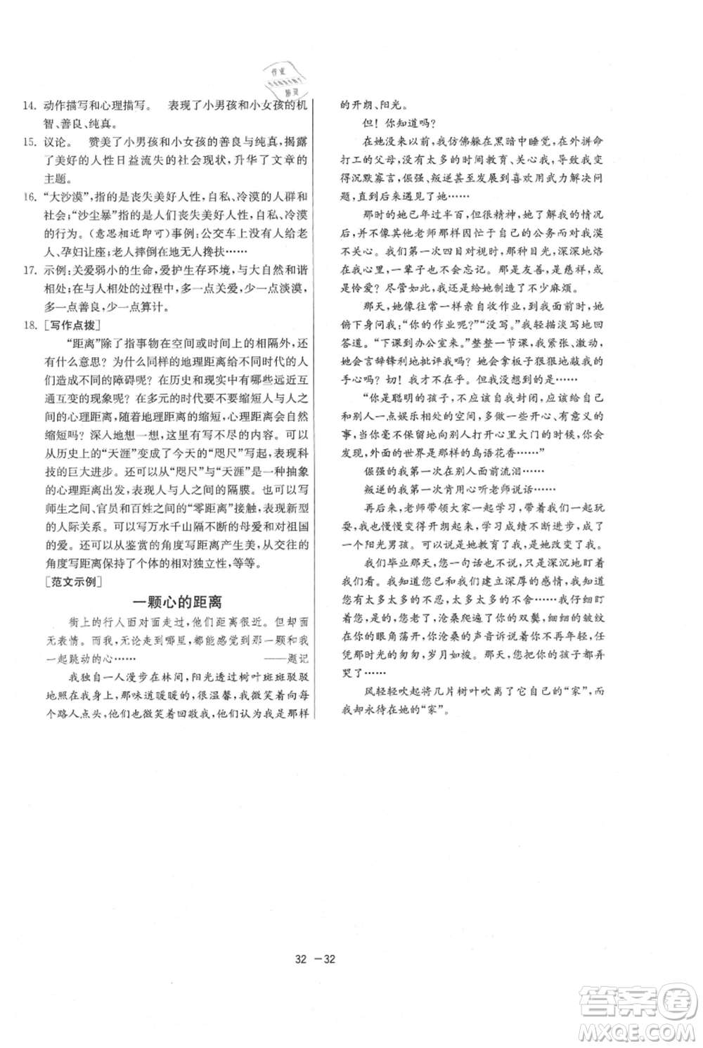 江蘇人民出版社2021年1課3練單元達(dá)標(biāo)測試七年級上冊語文人教版參考答案