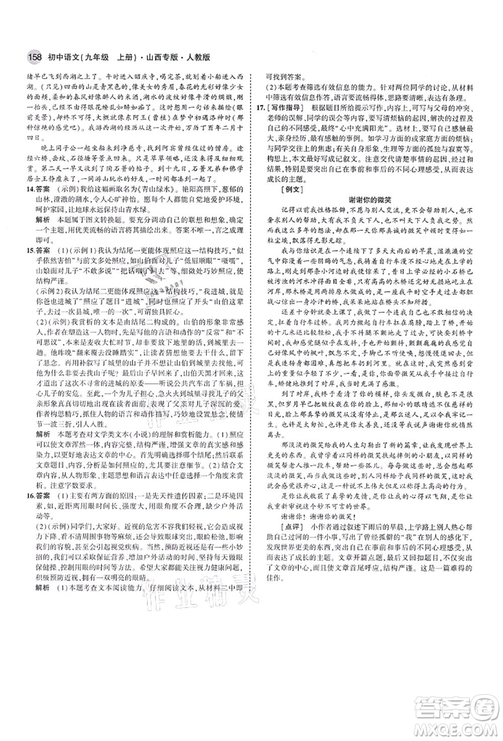 教育科學出版社2021秋5年中考3年模擬九年級語文上冊人教版山西專版答案
