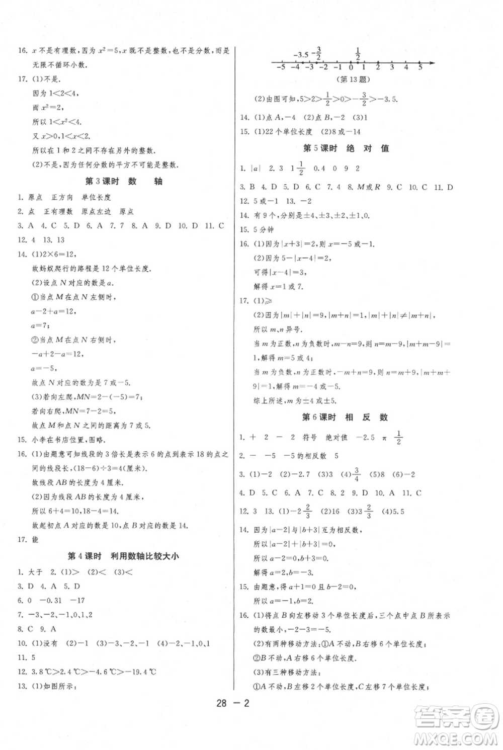 江蘇人民出版社2021年1課3練單元達標測試七年級上冊數(shù)學蘇科版參考答案