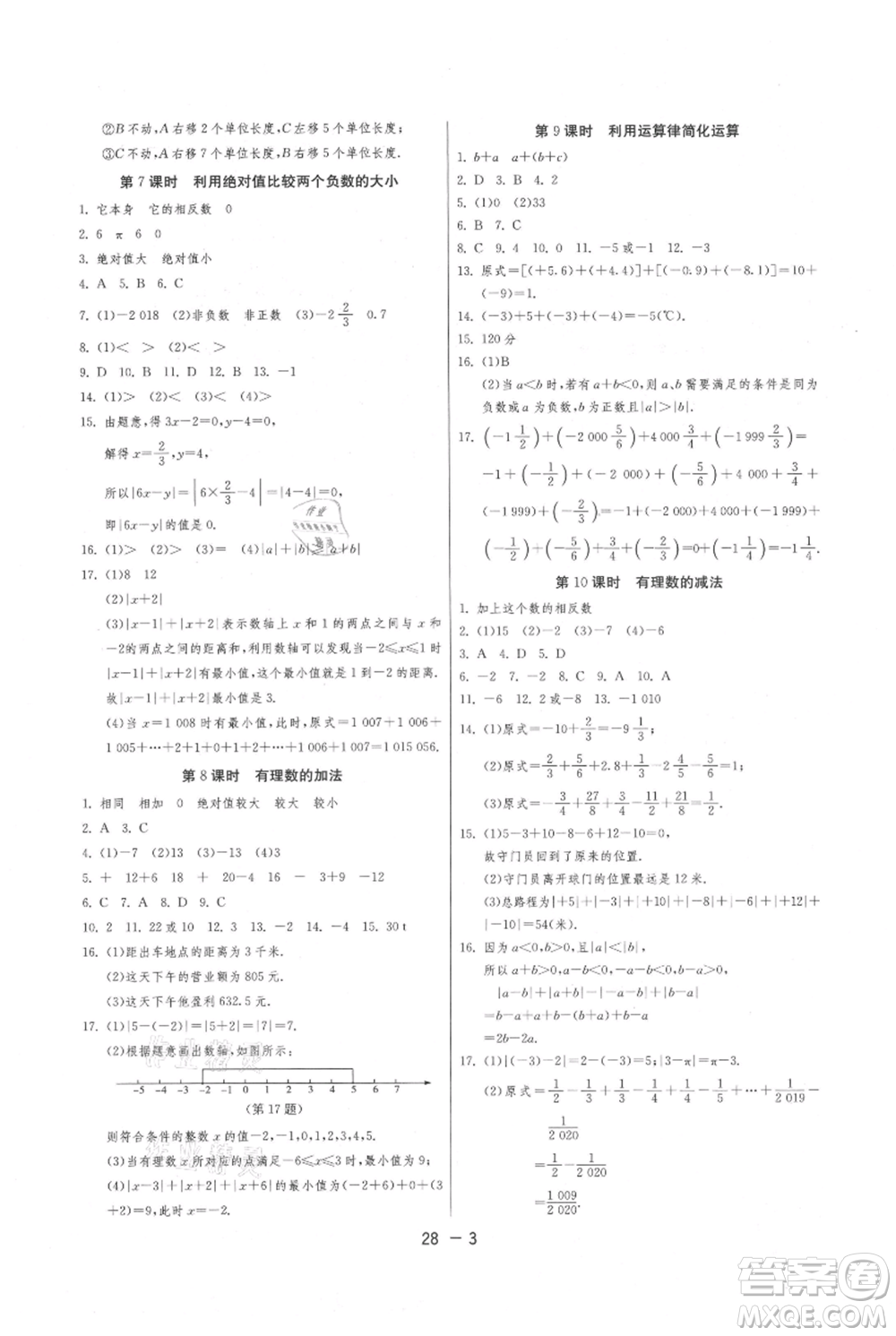 江蘇人民出版社2021年1課3練單元達標測試七年級上冊數(shù)學蘇科版參考答案