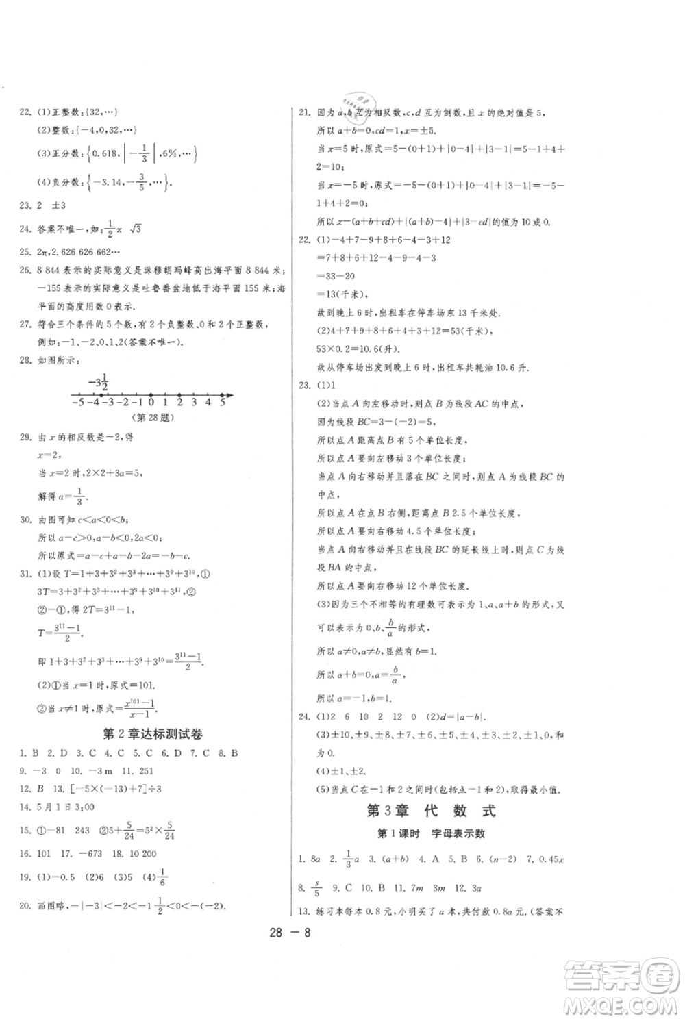 江蘇人民出版社2021年1課3練單元達標測試七年級上冊數(shù)學蘇科版參考答案