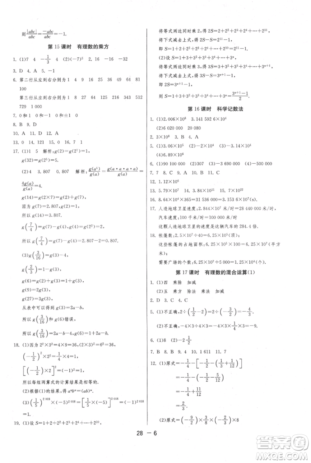 江蘇人民出版社2021年1課3練單元達標測試七年級上冊數(shù)學蘇科版參考答案