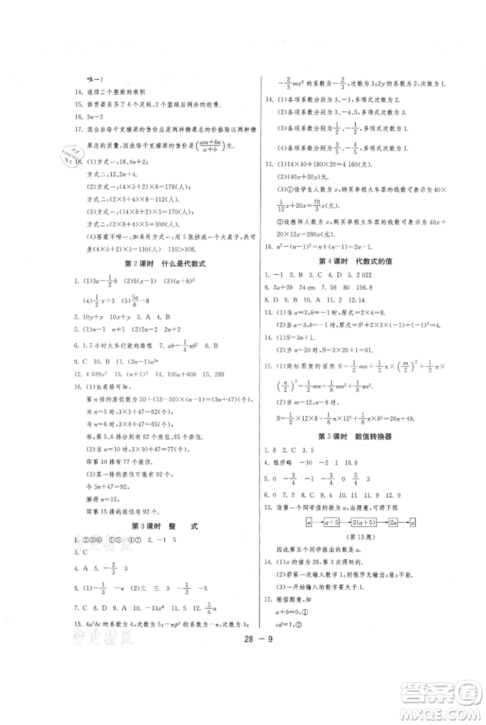 江蘇人民出版社2021年1課3練單元達標測試七年級上冊數(shù)學蘇科版參考答案