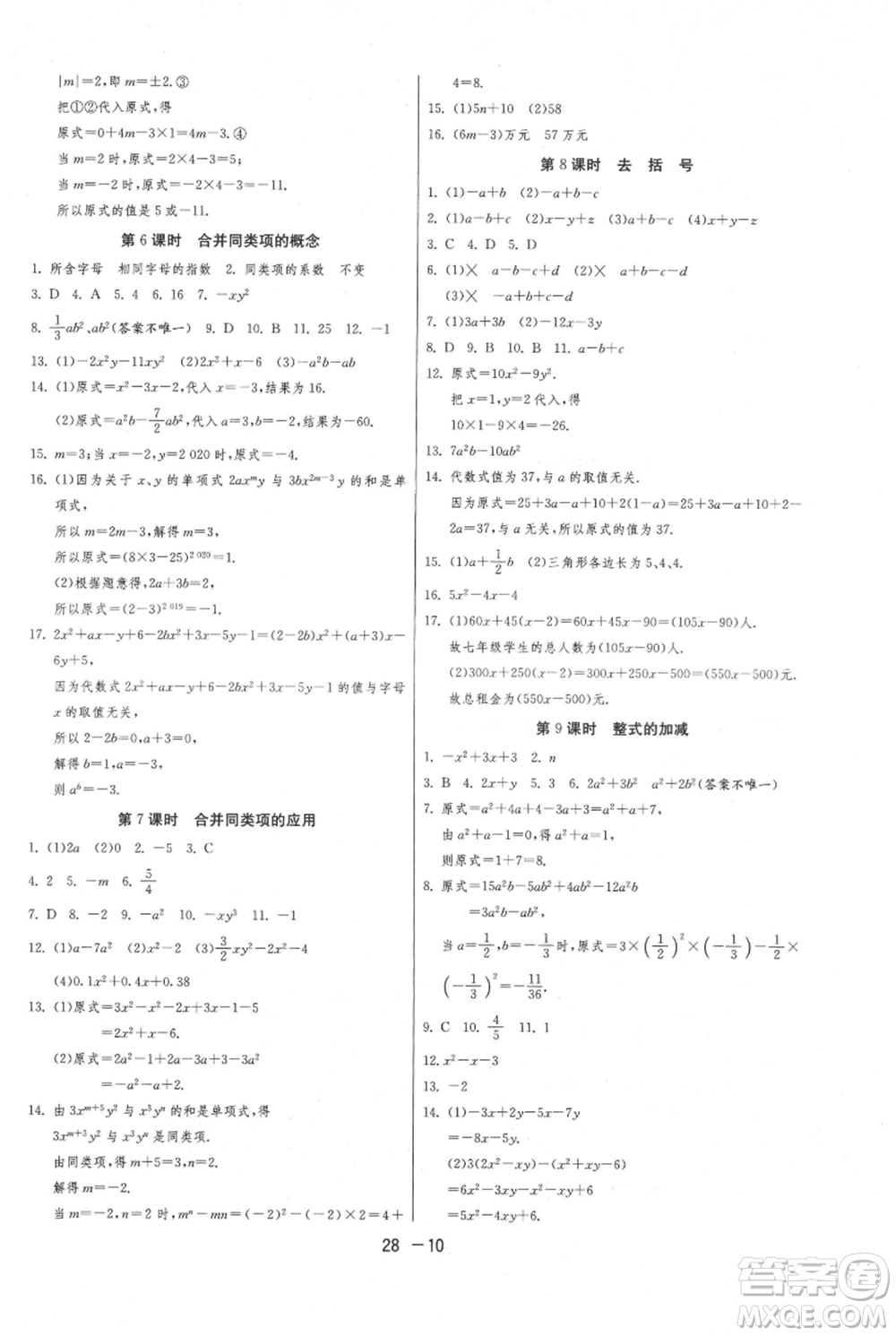 江蘇人民出版社2021年1課3練單元達標測試七年級上冊數(shù)學蘇科版參考答案