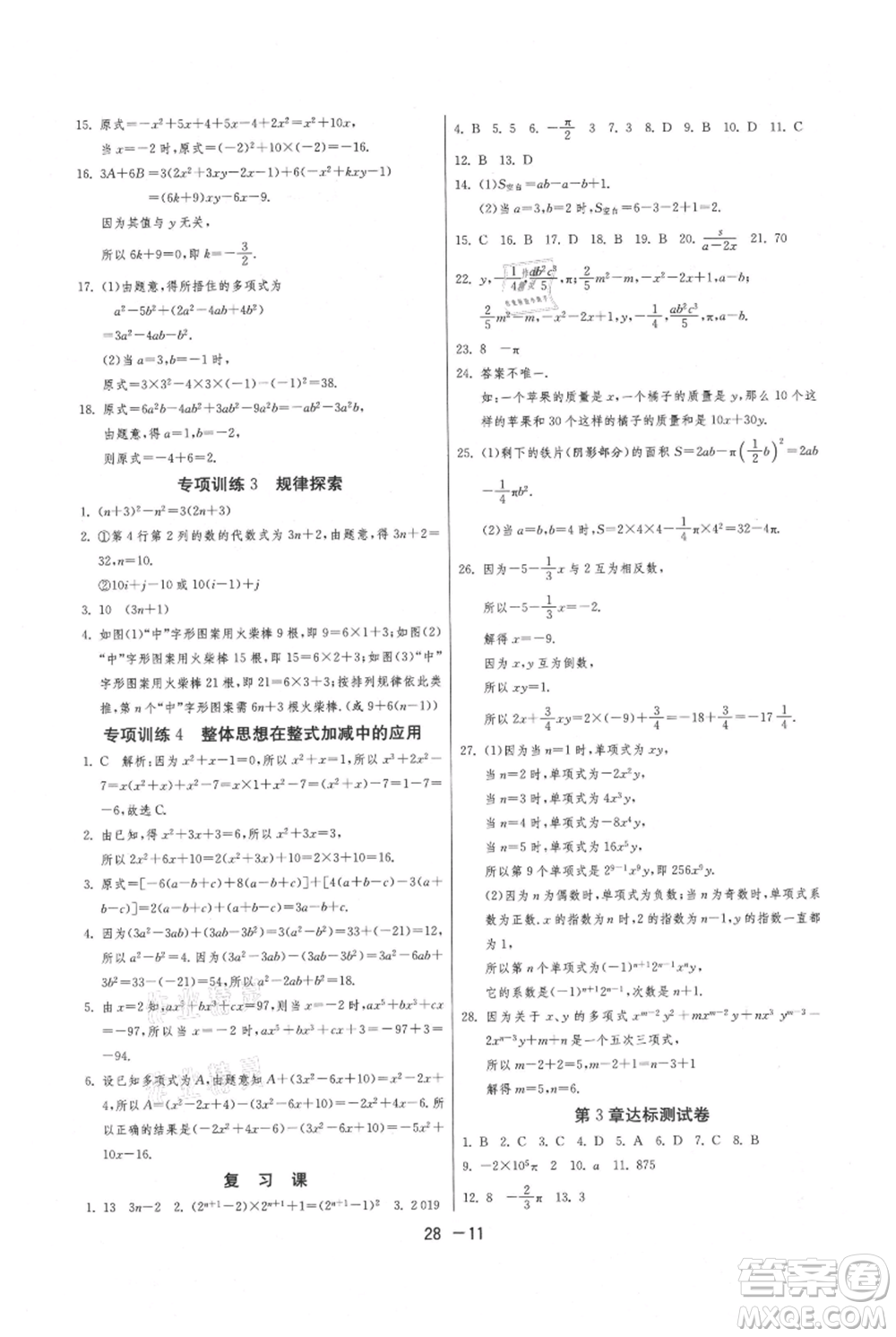 江蘇人民出版社2021年1課3練單元達標測試七年級上冊數(shù)學蘇科版參考答案