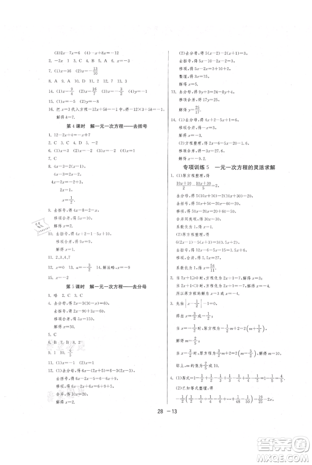 江蘇人民出版社2021年1課3練單元達標測試七年級上冊數(shù)學蘇科版參考答案