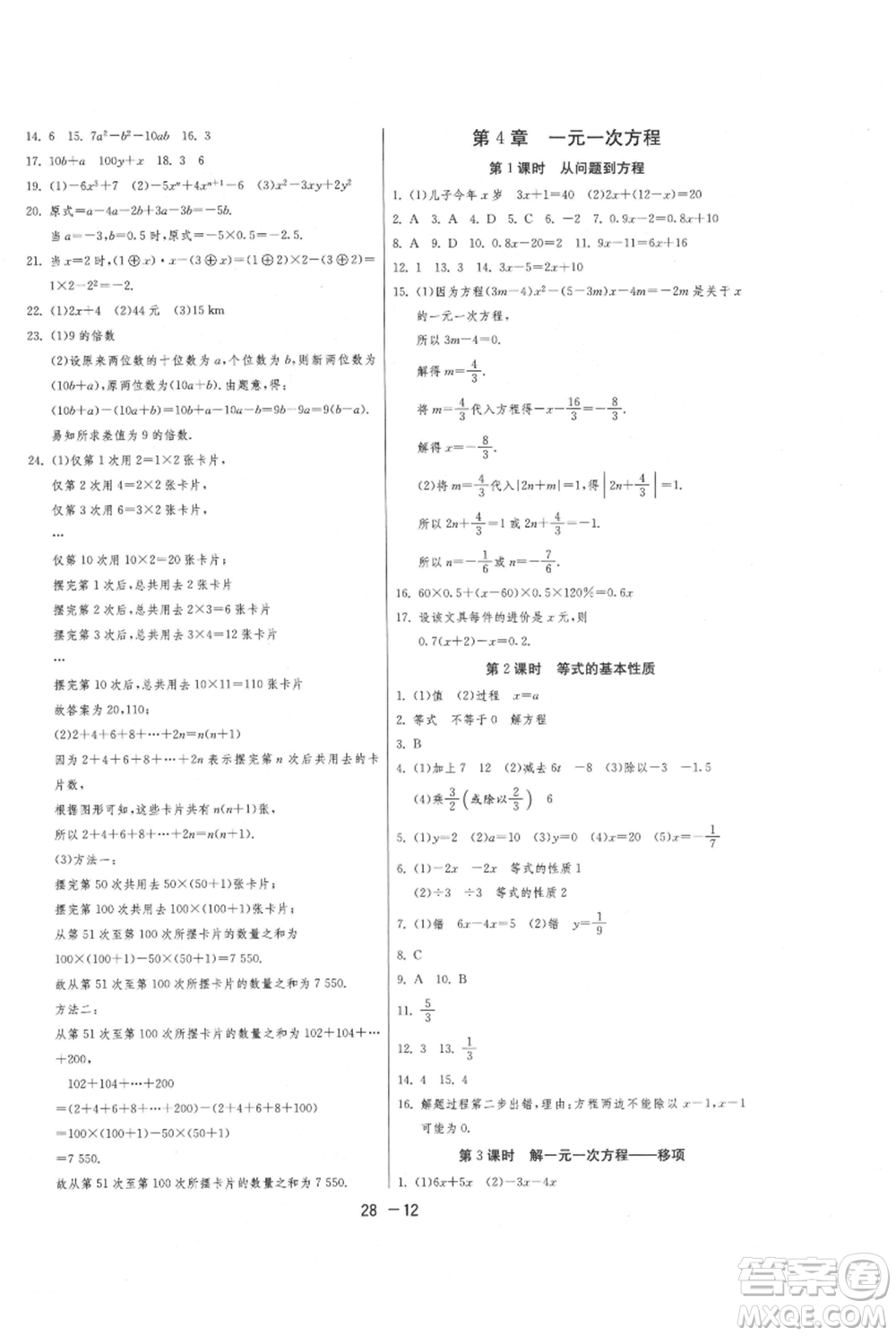 江蘇人民出版社2021年1課3練單元達標測試七年級上冊數(shù)學蘇科版參考答案