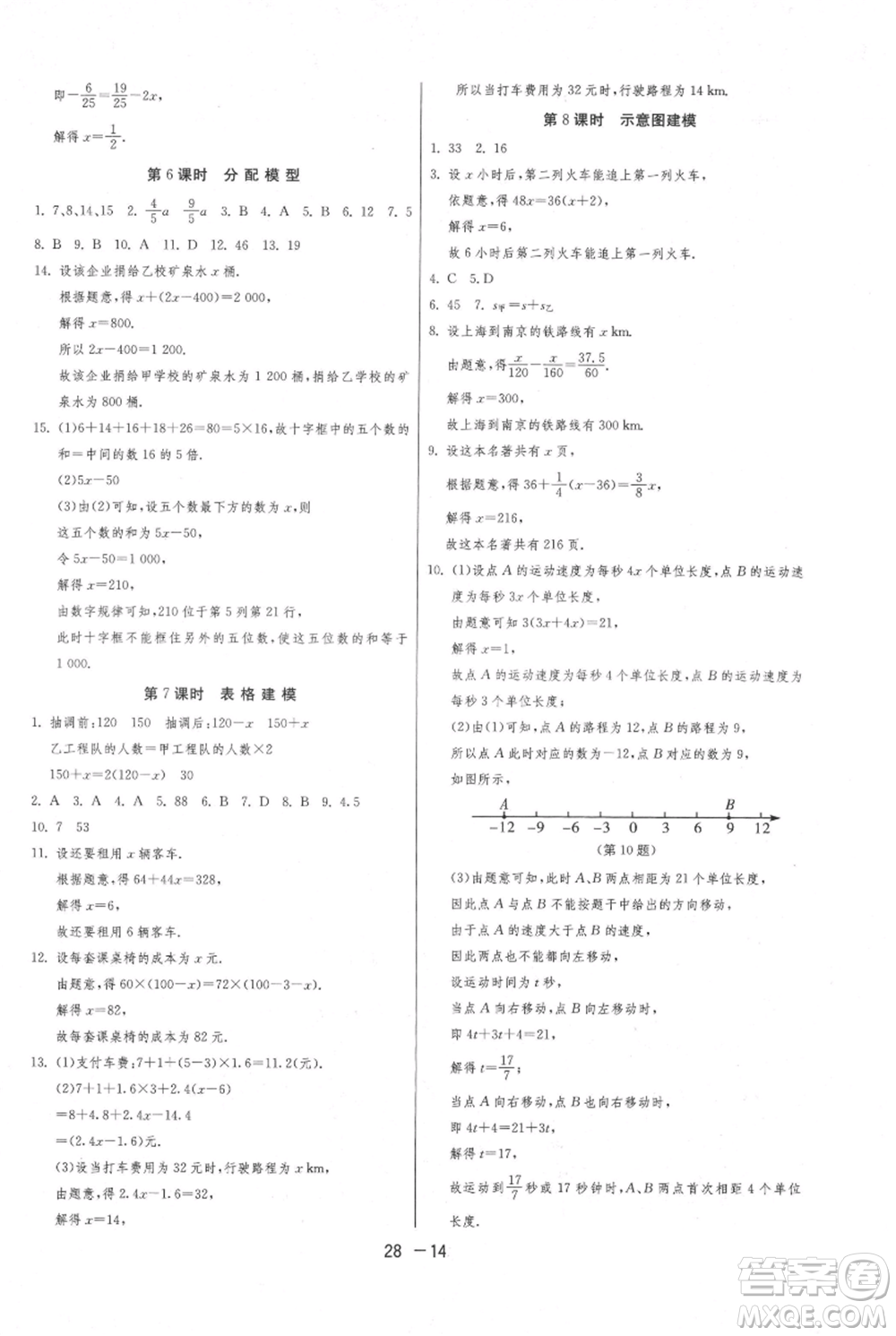江蘇人民出版社2021年1課3練單元達標測試七年級上冊數(shù)學蘇科版參考答案