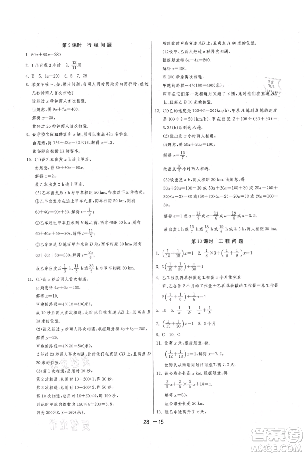 江蘇人民出版社2021年1課3練單元達標測試七年級上冊數(shù)學蘇科版參考答案