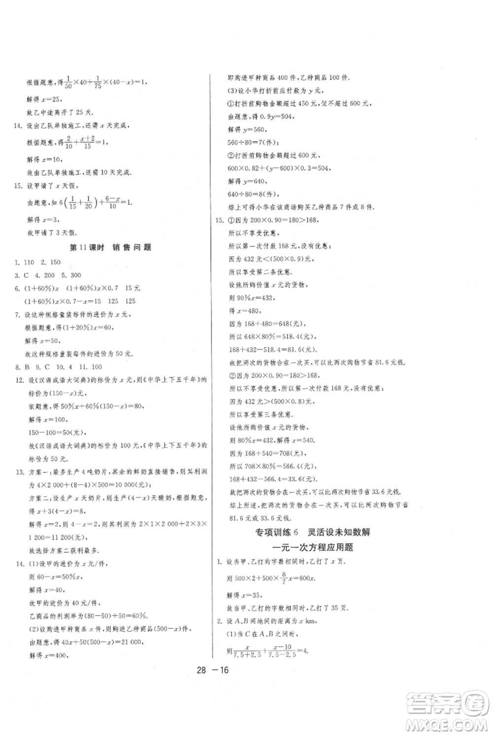 江蘇人民出版社2021年1課3練單元達標測試七年級上冊數(shù)學蘇科版參考答案
