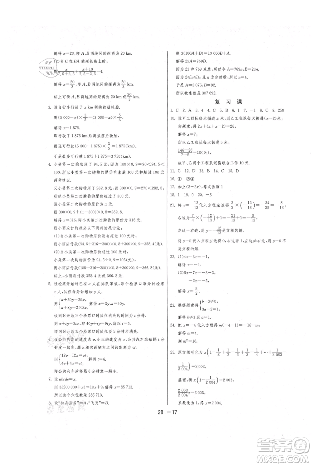 江蘇人民出版社2021年1課3練單元達標測試七年級上冊數(shù)學蘇科版參考答案